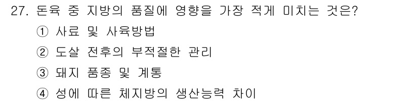 축산산업기사 2017년 27번 - 정답은 ② 도살 전후의 부적절한 관리입니다. 이는 돈육의 품질에 직접적인... 에 관한 핵심 기출문제