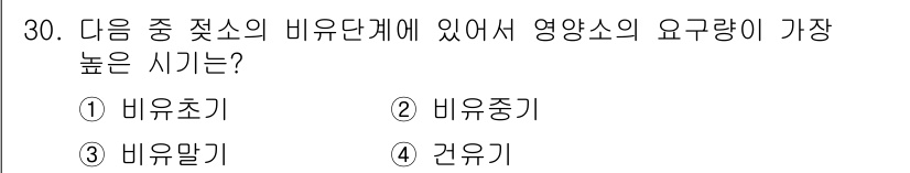 축산산업기사 2017년 30번 - 정답은 1번 비유초기입니다. 비유초기는 성장과 발육에 필요한 영양소의 요... 에 관한 핵심 기출문제