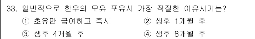 축산산업기사 2017년 33번 - 한우의 유량 및 유질이 안정적으로 증가하는 시점은 주로 생후 4개월 경이... 에 관한 핵심 기출문제