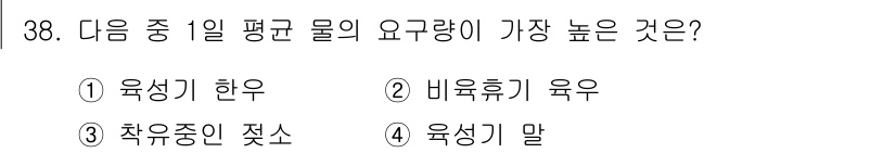 축산산업기사 2017년 38번 - 정답은 3번, 착유종인 젖소입니다. 착유종인 젖소는 우유 생산량이 많아 ... 에 관한 핵심 기출문제