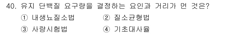 축산산업기사 2017년 40번 - 유기 단백질 요구량을 결정하는 주된 법칙은 기초대사율(Basal Meta... 에 관한 핵심 기출문제