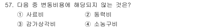 축산산업기사 2017년 57번 - 정답은 3번 감자상각비입니다. 감가상각비는 자산의 가치 감소를 반영하는 ... 에 관한 핵심 기출문제