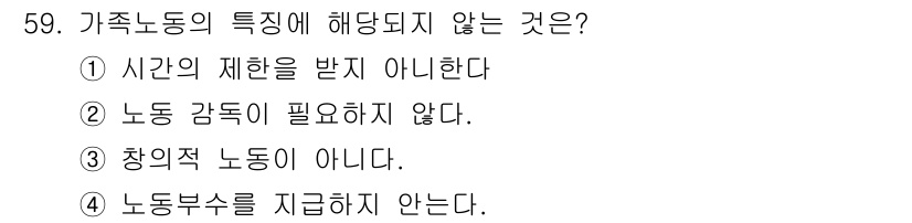 축산산업기사 2017년 59번 - 가족노동의 특징 중에서 "노동 감독이 필요하지 않다"는 것은 일반적으로 ... 에 관한 핵심 기출문제