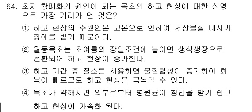 축산산업기사 2017년 64번 - . 

정답인 이유는 하구의 질소 농도가 높아지면 물질의 생리적 이상이 ... 에 관한 핵심 기출문제