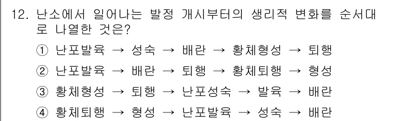 축산산업기사 2018년 12번 - . 

난소에서 난자가 발달하는 순서는 성숙한 난포가 배란되고, 이후 황... 에 관한 핵심 기출문제