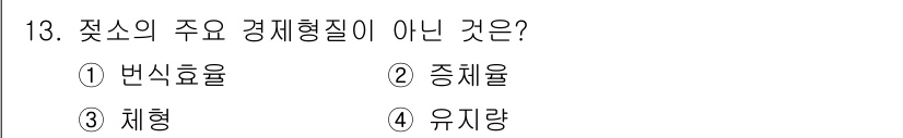축산산업기사 2018년 13번 - . 증체율은 축산물 생산에서 고기의 양적 증가를 나타내는 지표이지만, 경... 에 관한 핵심 기출문제