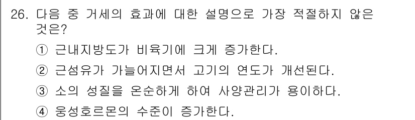 축산산업기사 2018년 26번 - . 

소의 성격을 온화하게 하는 것은 사양 관리에 중요한 요소이지만, ... 에 관한 핵심 기출문제