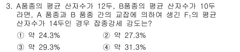 축산산업기사 2018년 3번 - A품종의 평균 산술수치가 12, B품종이 10이라면, 두 품종의 조합에서... 에 관한 핵심 기출문제