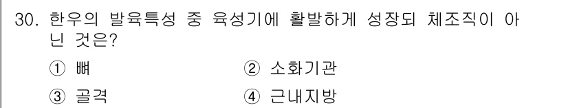 축산산업기사 2018년 30번 - 정답은 4번 근내지방입니다. 이유는 한우의 발육특성을 고려할 때, 육성기... 에 관한 핵심 기출문제