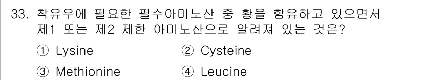 축산산업기사 2018년 33번 - 정답은 3번 Methionine입니다. 이는 축우의 필수 아미노산 중 하... 에 관한 핵심 기출문제