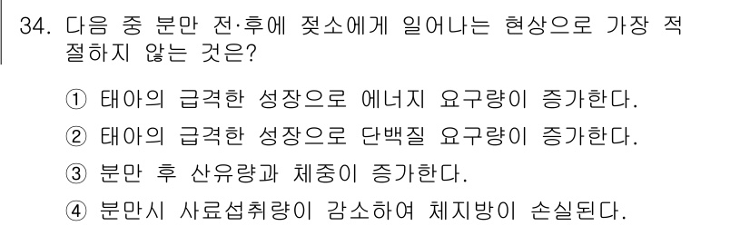 축산산업기사 2018년 34번 - 정답 3번은 "분만 후 사료섭취량이 감소하면 체중이 손실된다."입니다. ... 에 관한 핵심 기출문제