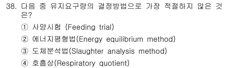 축산산업기사 2018년 38번 - 정답은 4번 호흡생입니다. 호흡생은 에너지 대사와 관련된 지표로, 유량 ... 에 관한 핵심 기출문제