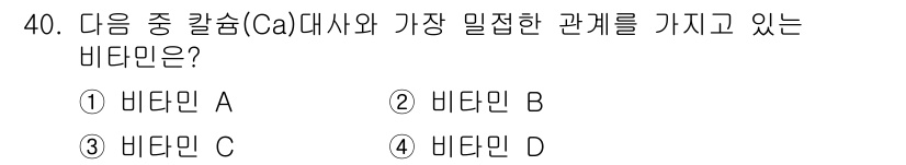 축산산업기사 2018년 40번 - 비타민 D는 칼슘 대사에 중요한 역할을 하며, 칼슘 흡수를 촉진합니다. ... 에 관한 핵심 기출문제