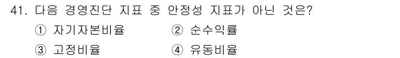 축산산업기사 2018년 41번 - . 순수익률은 경영 성과를 나타내는 지표로, 사업의 안정성을 측정하는 지... 에 관한 핵심 기출문제