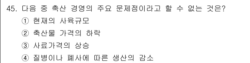 축산산업기사 2018년 45번 - . 

현재의 사육규모는 축산 경영의 문제점이 아니라, 경영의 효율성을 ... 에 관한 핵심 기출문제