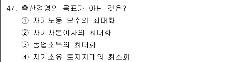 축산산업기사 2018년 47번 - 축산경영의 목적은 일반적으로 자원의 효율적 이용과 수익성 극대화를 중심으... 에 관한 핵심 기출문제