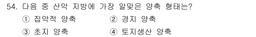 축산산업기사 2018년 54번 - 정답은 3번 초지 양축입니다. 초지 양축은 자연 풀이 자생하는 지역에서 ... 에 관한 핵심 기출문제