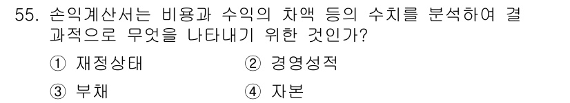 축산산업기사 2018년 55번 - . 경영성적적

손익계산서는 기업의 수익성과 비용 구조를 분석하여 경영 ... 에 관한 핵심 기출문제