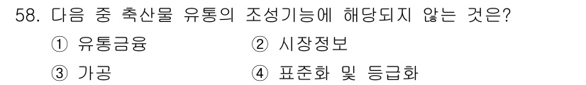 축산산업기사 2018년 58번 - . 가공

해설: 유통물류에서 유통의 조정 기능은 상품의 이동 및 저장을... 에 관한 핵심 기출문제