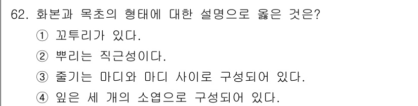 축산산업기사 2018년 62번 - 화본과 목초의 형태는 굴기가 나디와 나디 사이로 구성되어 있으며, 이 구... 에 관한 핵심 기출문제
