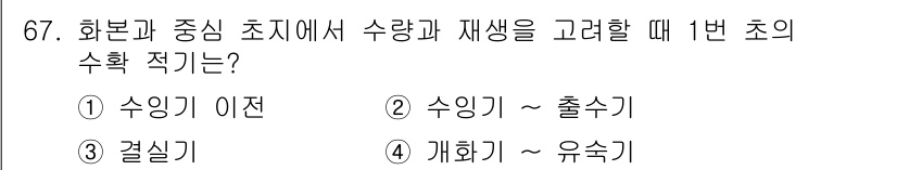 축산산업기사 2018년 67번 - 정답은 2번 '수익기 ~ 출수기'입니다. 이는 화본과 중심 초지가 수량과... 에 관한 핵심 기출문제