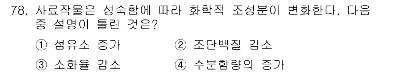 축산산업기사 2018년 78번 - 해당 자격증의 핵심 개념을 묻는 객관식 문제