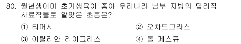 축산산업기사 2018년 80번 - 정답은 5번, "톨 페스크"입니다. 이 초종물은 월넛 생리에서 기형이나 ... 에 관한 핵심 기출문제