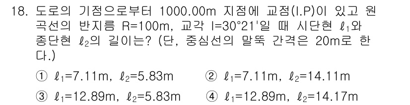 측량및지형공간정보산업기사 2018년 18번 - 주어진 문제에서 직선의 기하학적 성질을 이용하여 \( l_1 \)과 \(... 에 관한 핵심 기출문제