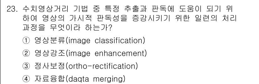 측량및지형공간정보산업기사 2018년 23번 - 정답은 3. 정답인 이유는 수치영상자료의 정밀한 기하학적 변환을 통해 영... 에 관한 핵심 기출문제
