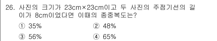 측량및지형공간정보산업기사 2018년 26번 - 주어진 문제는 사진의 크기와 주점기선의 길이를 바탕으로 총중복도를 계산하... 에 관한 핵심 기출문제