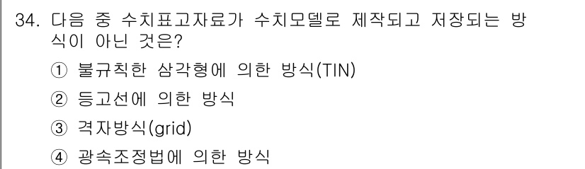 측량및지형공간정보산업기사 2018년 34번 - 광속조정법은 수치표고모델을 생성할 때 사용되지 않으며, 주로 점군 데이터... 에 관한 핵심 기출문제