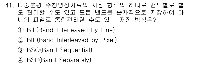 측량및지형공간정보산업기사 2018년 41번 - 해당 자격증의 핵심 개념을 묻는 객관식 문제