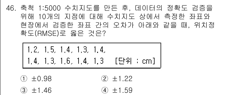 측량및지형공간정보산업기사 2018년 46번 - 문제에서 주어진 측정값들의 RMSE(평균제곱근오차)를 계산하면, 각 측정... 에 관한 핵심 기출문제