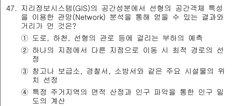 측량및지형공간정보산업기사 2018년 47번 - . 도로, 선형의 관로 등에 걸리는 부하의 예측

해설: GIS의 공간 ... 에 관한 핵심 기출문제