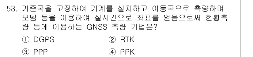 측량및지형공간정보산업기사 2018년 53번 - . RTK

RTK(Real-Time Kinematic) 기술은 GNSS... 에 관한 핵심 기출문제