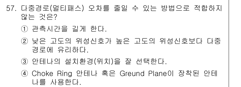 측량및지형공간정보산업기사 2018년 57번 - 해당 자격증의 핵심 개념을 묻는 객관식 문제