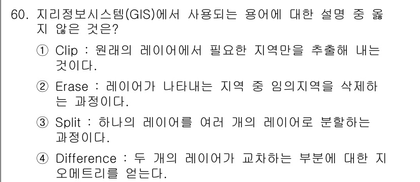 측량및지형공간정보산업기사 2018년 60번 - 정답은 2번 "Erase"입니다. "Erase"는 레이어에서 특정 지역을... 에 관한 핵심 기출문제