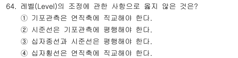 측량및지형공간정보산업기사 2018년 64번 - 해당 자격증의 핵심 개념을 묻는 객관식 문제