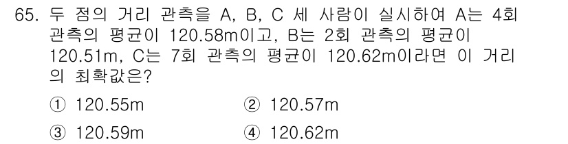 측량및지형공간정보산업기사 2018년 65번 - 측량 문제에서 평균 거리는 각 관측치의 평균값을 의미합니다. A와 B의 ... 에 관한 핵심 기출문제