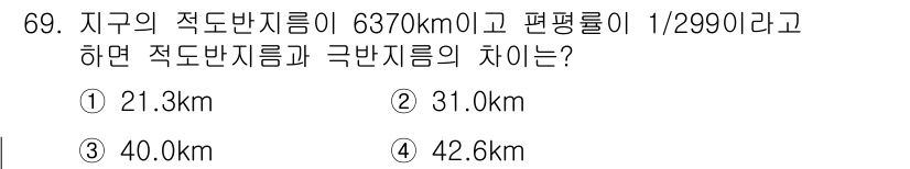 측량및지형공간정보산업기사 2018년 69번 - 해당 자격증의 핵심 개념을 묻는 객관식 문제