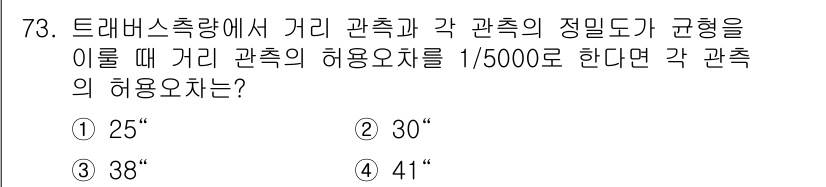 측량및지형공간정보산업기사 2018년 73번 - 해당 자격증의 핵심 개념을 묻는 객관식 문제