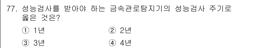 측량및지형공간정보산업기사 2018년 77번 - 해당 자격증의 핵심 개념을 묻는 객관식 문제
