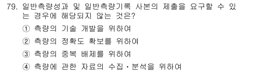 측량및지형공간정보산업기사 2018년 79번 - 해당 자격증의 핵심 개념을 묻는 객관식 문제