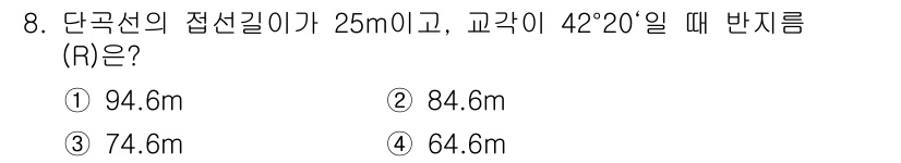 측량및지형공간정보산업기사 2018년 8번 - 단곡선의 접선 길이와 곡률을 이용하여 반지름(R)을 구할 수 있습니다. ... 에 관한 핵심 기출문제