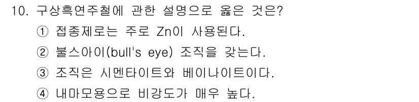 방사선비파괴검사기사(구) 2015년 10번 - 2번 설명이 맞습니다. 볼스아이(bull's eye)는 주로 방사선 비파... 에 관한 핵심 기출문제