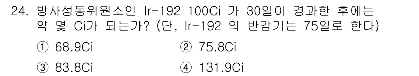 방사선비파괴검사기사(구) 2015년 24번 - 해당 자격증의 핵심 개념을 묻는 객관식 문제