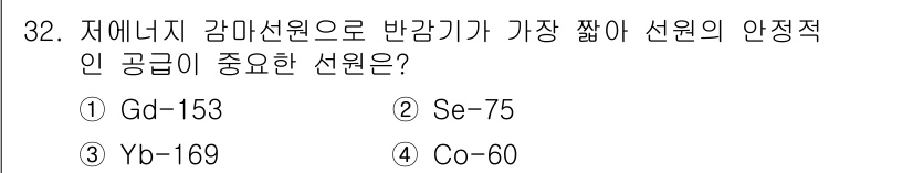 방사선비파괴검사기사(구) 2015년 32번 - 정답은 3번 Yb-169입니다. Yb-169는 방사선 비파괴 검사에서 사... 에 관한 핵심 기출문제