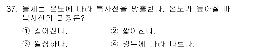 방사선비파괴검사기사(구) 2015년 37번 - 해당 자격증의 핵심 개념을 묻는 객관식 문제