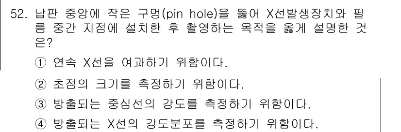 방사선비파괴검사기사(구) 2015년 52번 - 정답 3의 이유는 방출되는 X선의 강도를 측정하는 과정에서 필름과 방사선... 에 관한 핵심 기출문제
