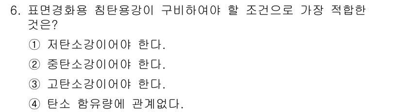 방사선비파괴검사기사(구) 2015년 6번 - 정답은 2번 중단소강이 해당합니다. 중단소강은 방사선 비파괴 검사에서 시... 에 관한 핵심 기출문제